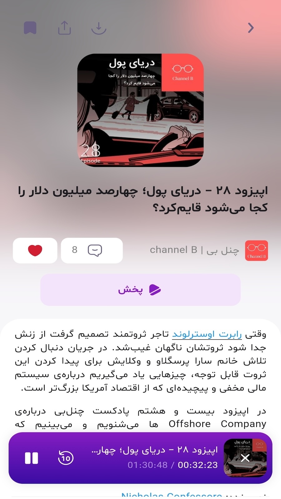 اسکرین شات 2 برنامه ‏تاپینگ | پادکست، رقابت و کسب درآمد