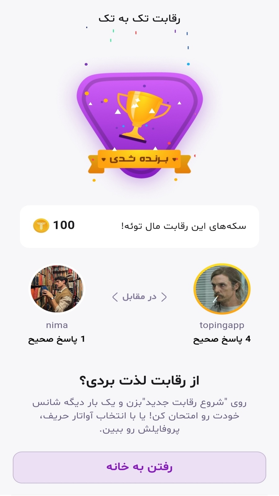 اسکرین شات 10 برنامه ‏تاپینگ | پادکست، رقابت و کسب درآمد