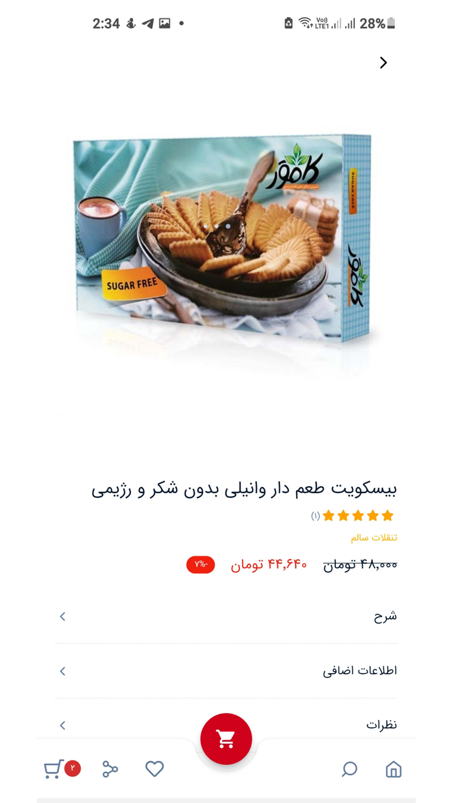اسکرین شات 5 برنامه هایپر سلامت سرای رضوان