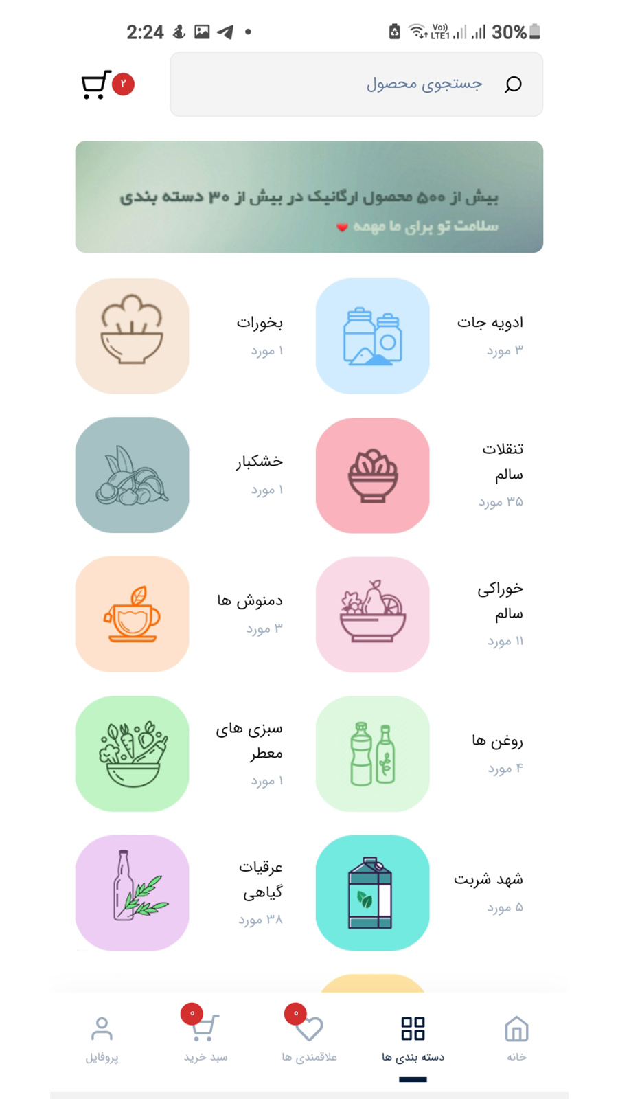 اسکرین شات 3 برنامه هایپر سلامت سرای رضوان