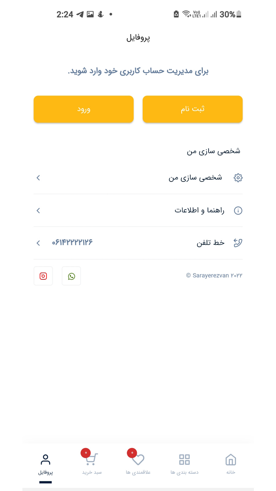 اسکرین شات 8 برنامه هایپر سلامت سرای رضوان