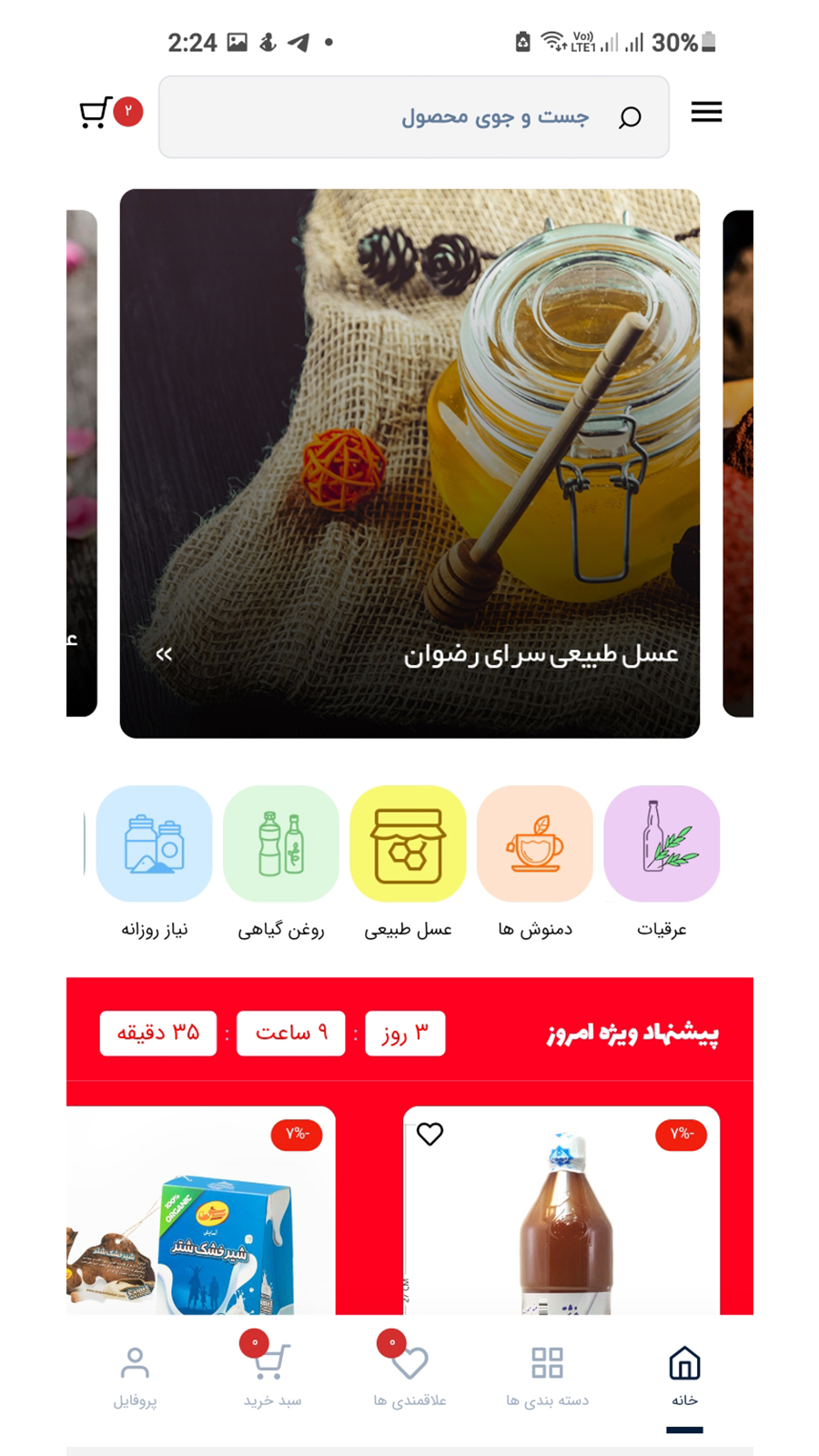 اسکرین شات 2 برنامه هایپر سلامت سرای رضوان
