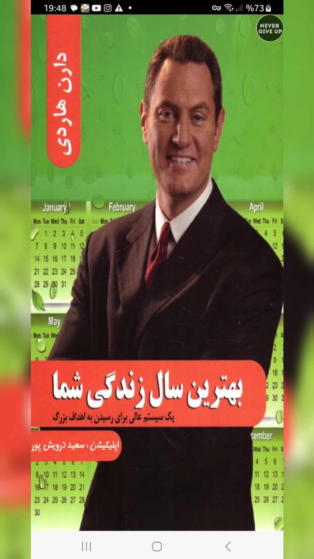 اسکرین شات 1 برنامه بهترین سال زندگی شما