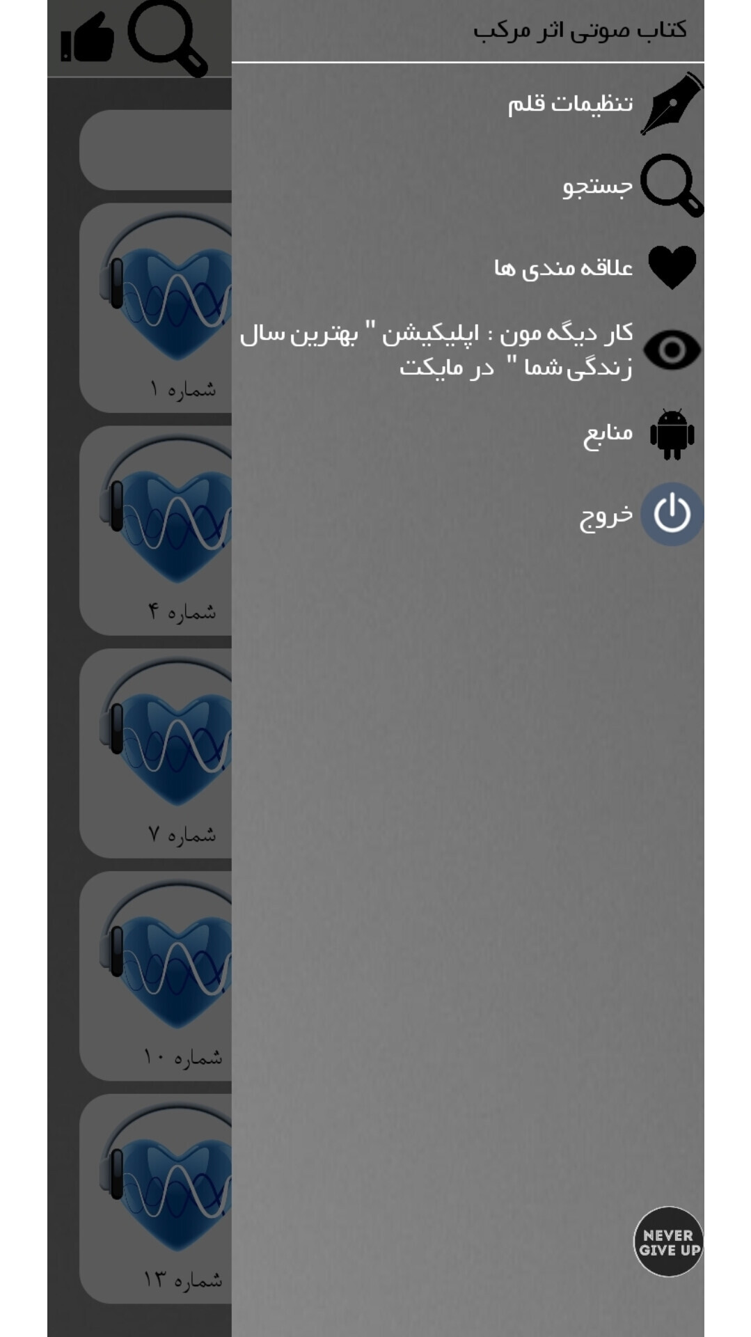 اسکرین شات 1 برنامه کتاب صوتی اثر مرکب