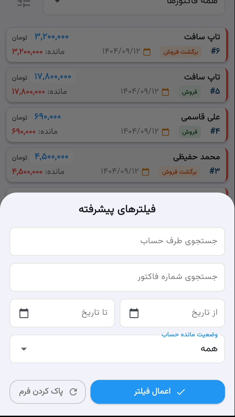 اسکرین شات 9 برنامه صدور فاکتور پیشرفته