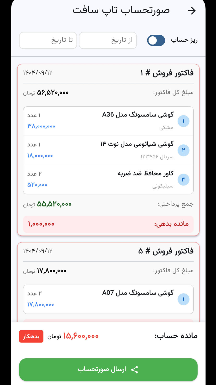 اسکرین شات 11 برنامه صدور فاکتور پیشرفته
