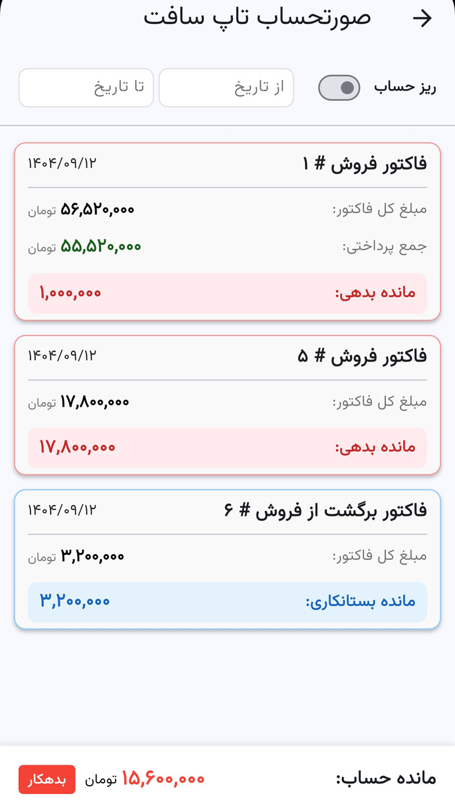 اسکرین شات 10 برنامه صدور فاکتور پیشرفته