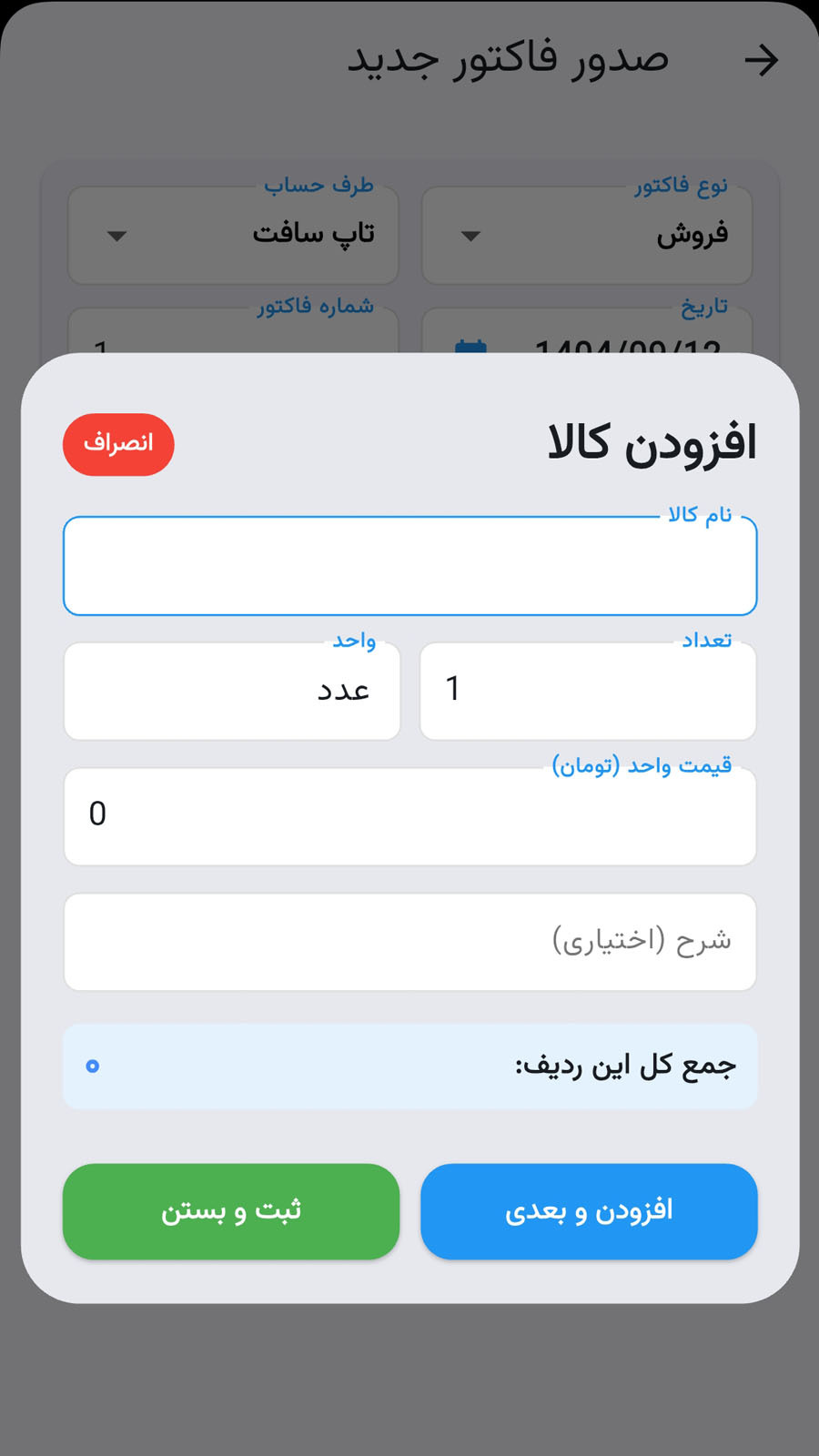 اسکرین شات 2 برنامه صدور فاکتور پیشرفته