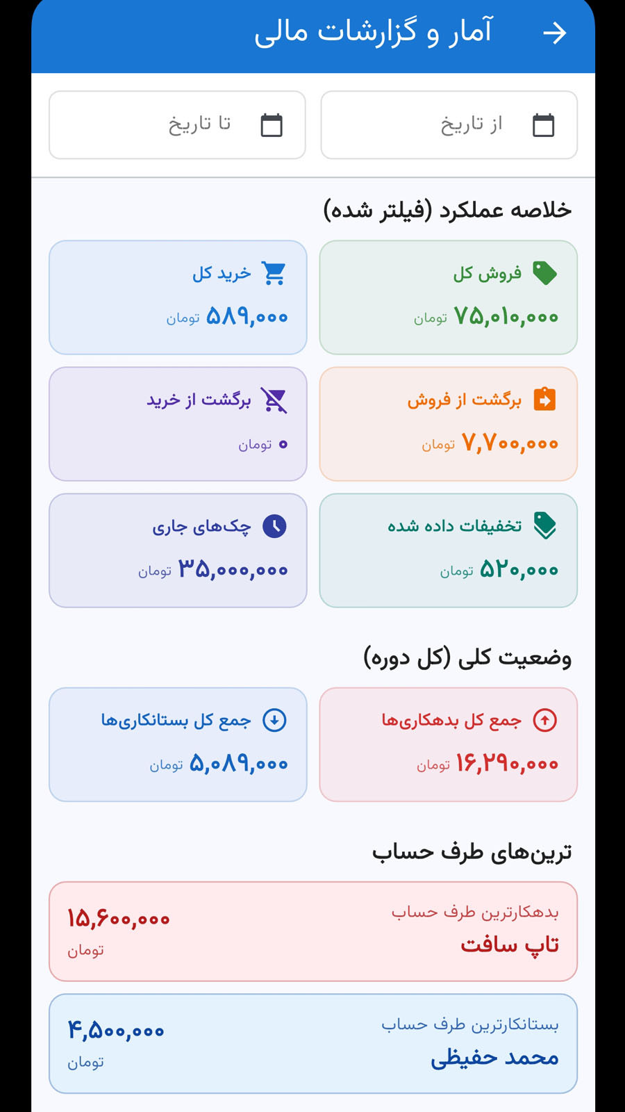 اسکرین شات 12 برنامه صدور فاکتور پیشرفته