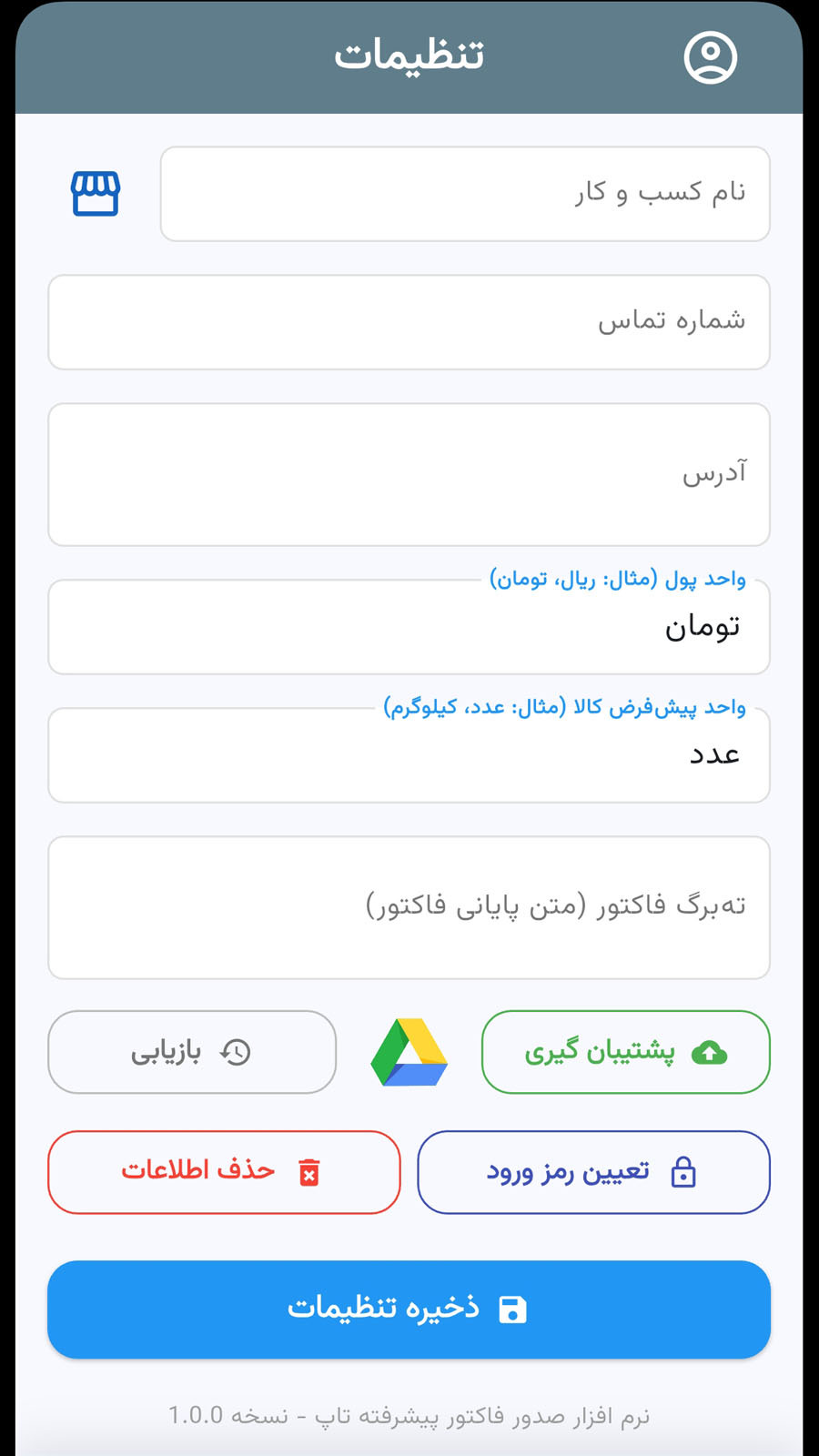 اسکرین شات 13 برنامه صدور فاکتور پیشرفته