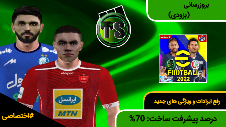 اسکرین شات 1 بازی efootball2022( لیگ برتر ایران_ آزادگان و منتخب آسیا + گزارش فارسی)