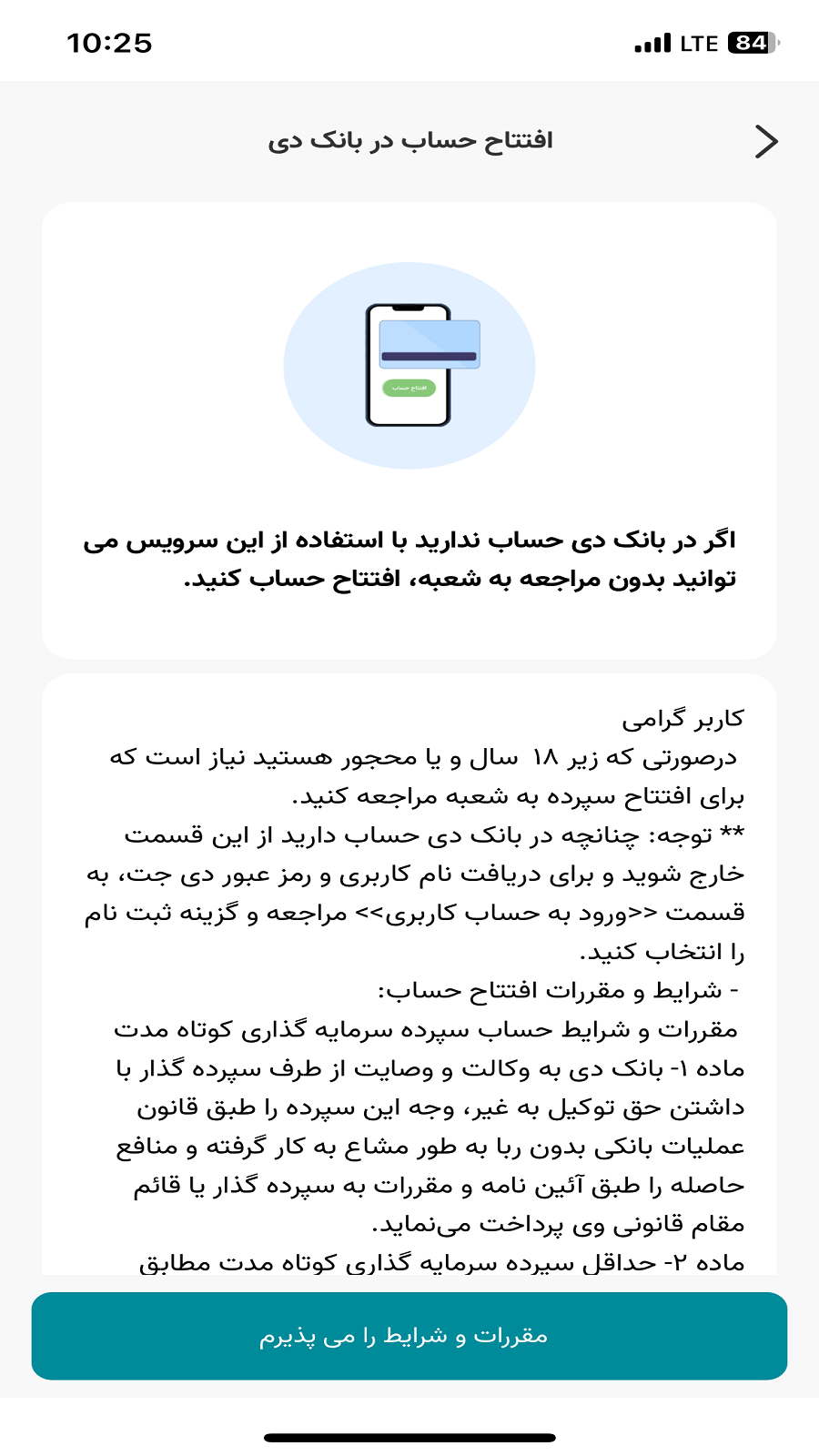 اسکرین شات 8 برنامه دی جت