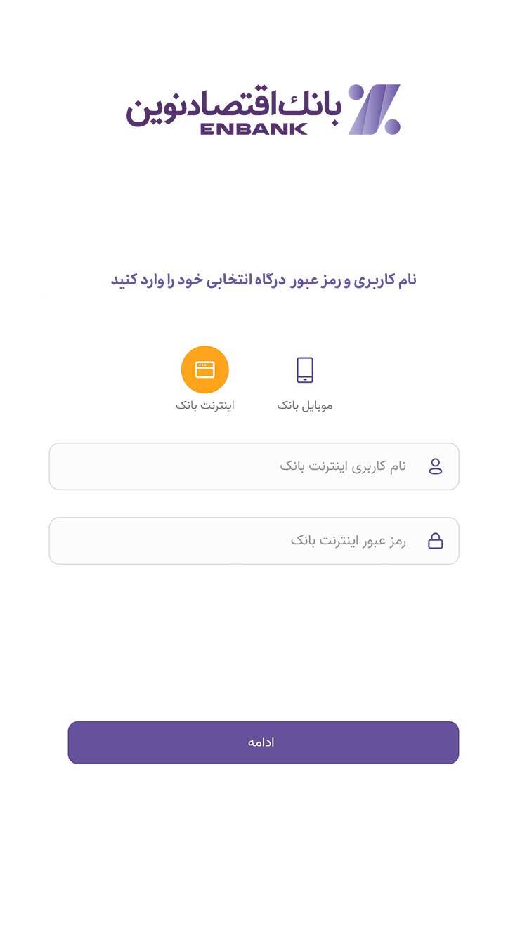 اسکرین شات 3 برنامه اپلیکیشن رمزساز اقتصادنوین