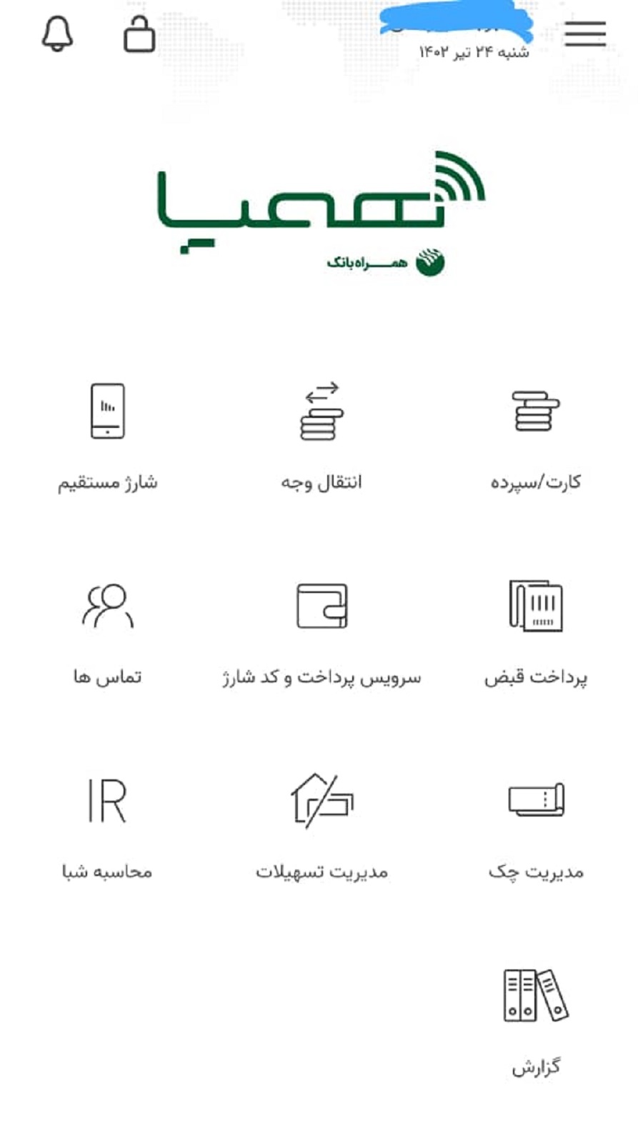 اسکرین شات 2 برنامه همپا (همراه بانک پست بانک)