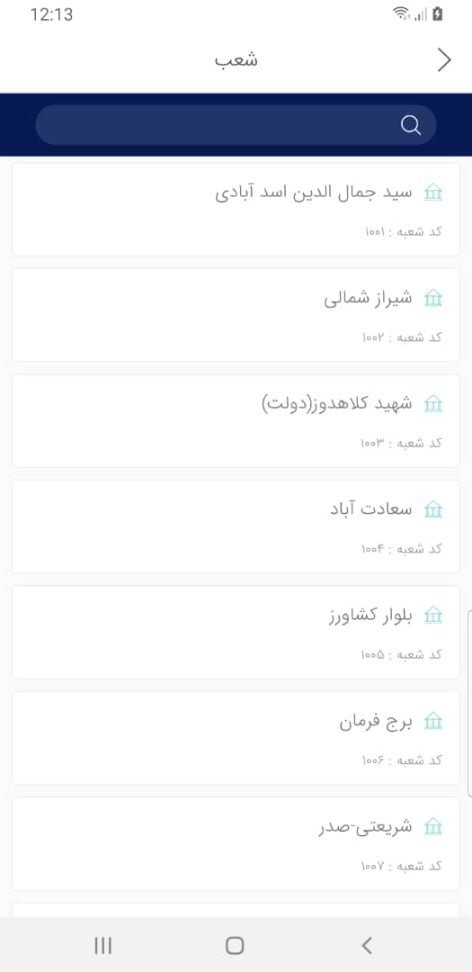 اسکرین شات 4 برنامه تک بانک سرمایه