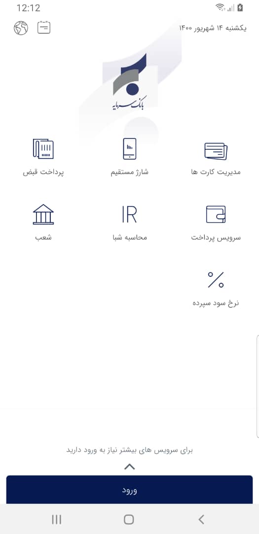 اسکرین شات 1 برنامه تک بانک سرمایه