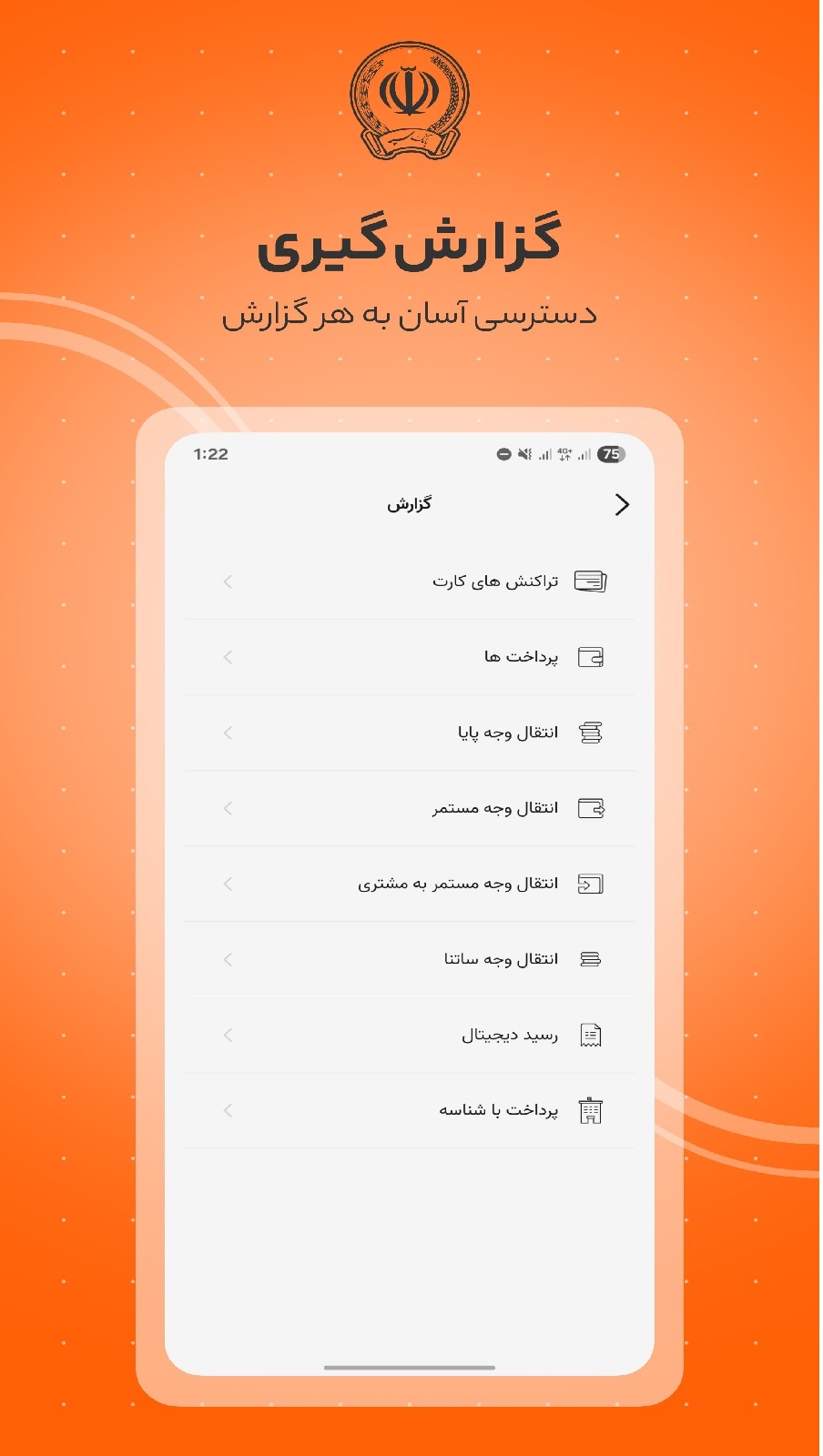 اسکرین شات 4 برنامه ‏‏‏همراه بانک سپه