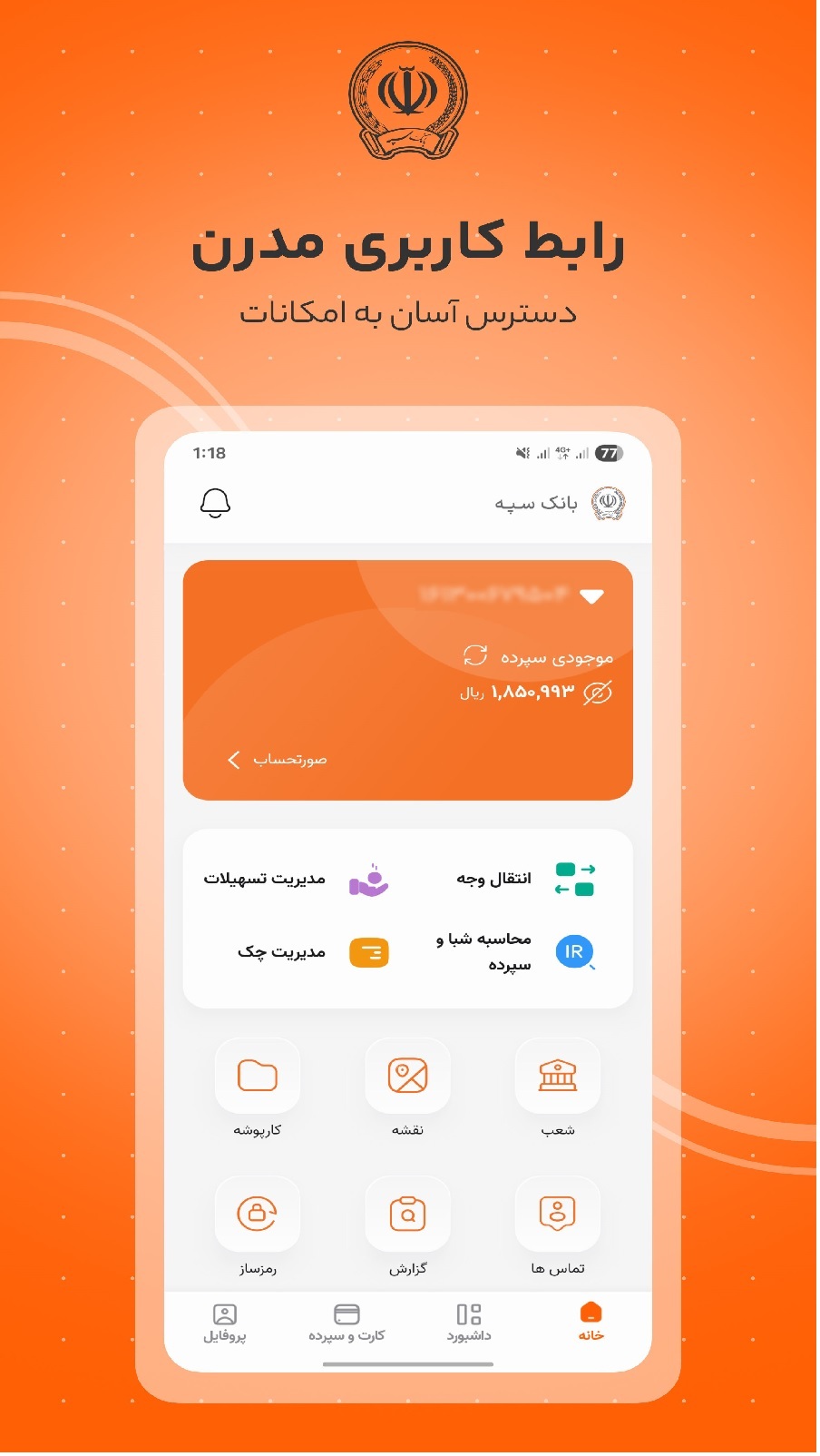 اسکرین شات 5 برنامه ‏‏‏همراه بانک سپه