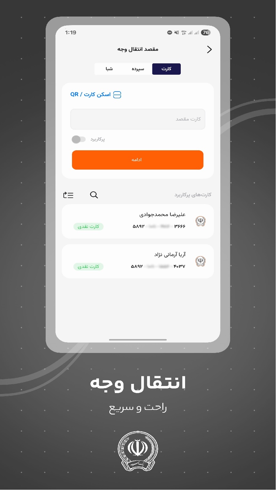 اسکرین شات 3 برنامه ‏‏‏همراه بانک سپه