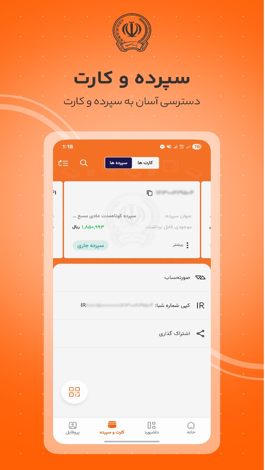 اسکرین شات 7 برنامه ‏‏‏همراه بانک سپه