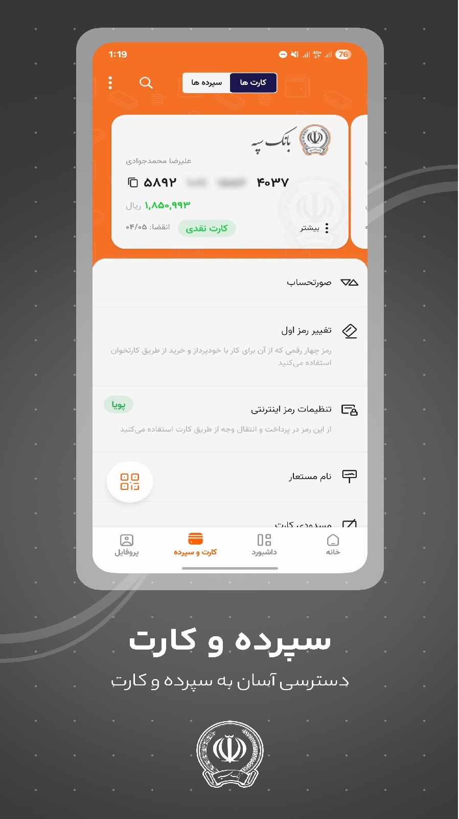 اسکرین شات 6 برنامه ‏‏‏همراه بانک سپه