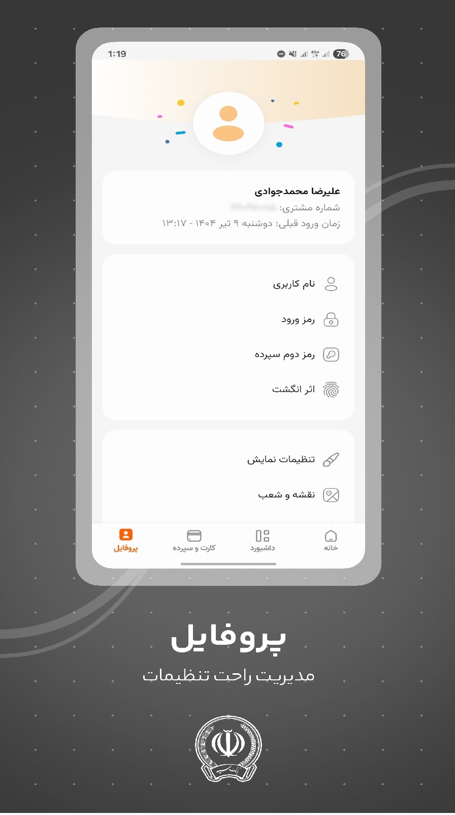 اسکرین شات 2 برنامه ‏‏‏همراه بانک سپه