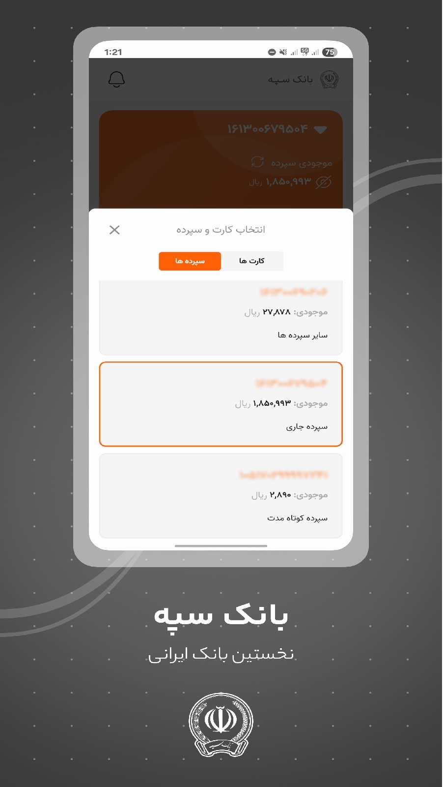 اسکرین شات 8 برنامه ‏‏‏همراه بانک سپه