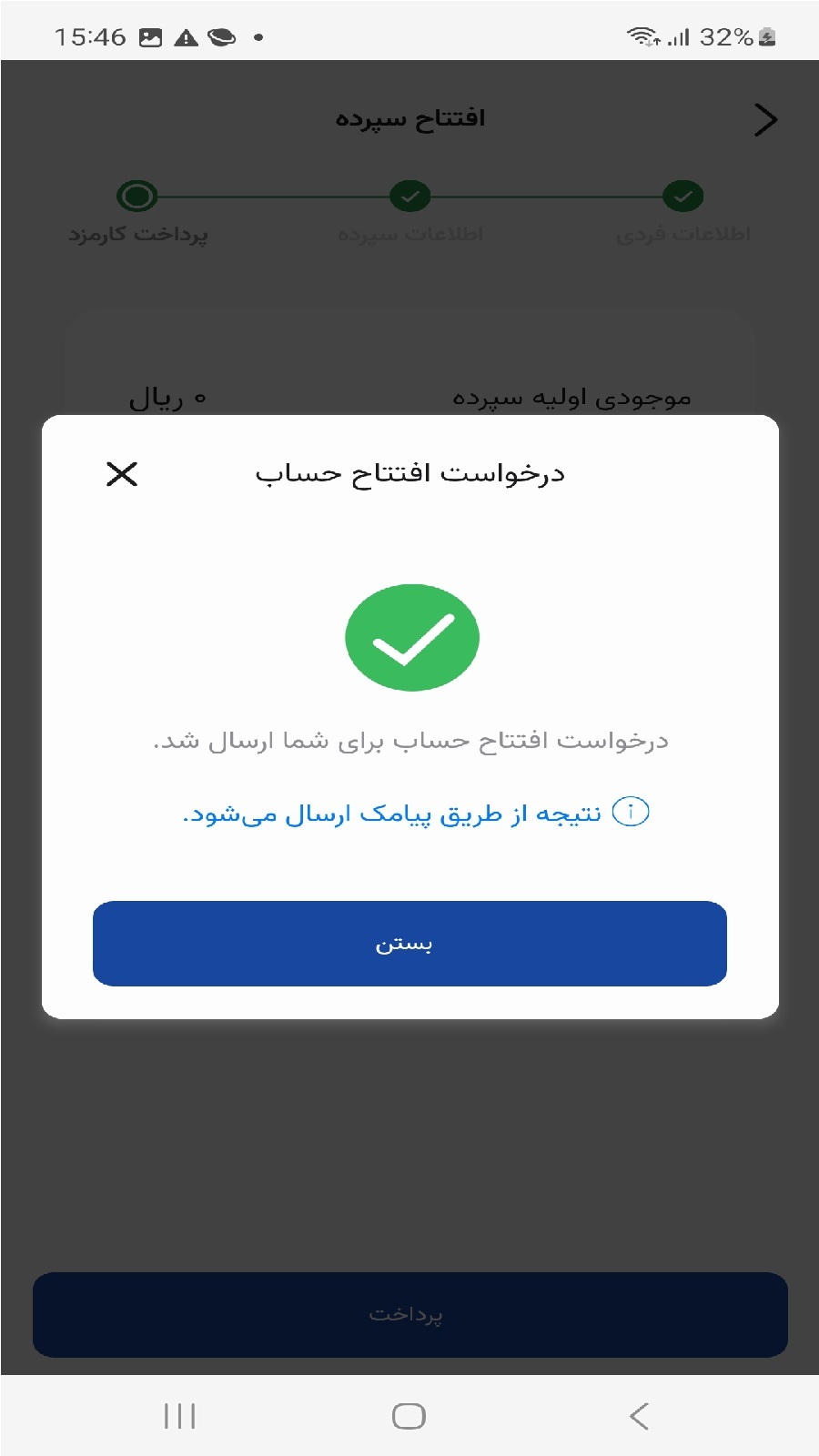 اسکرین شات 2 برنامه موبایل بانک سینا
