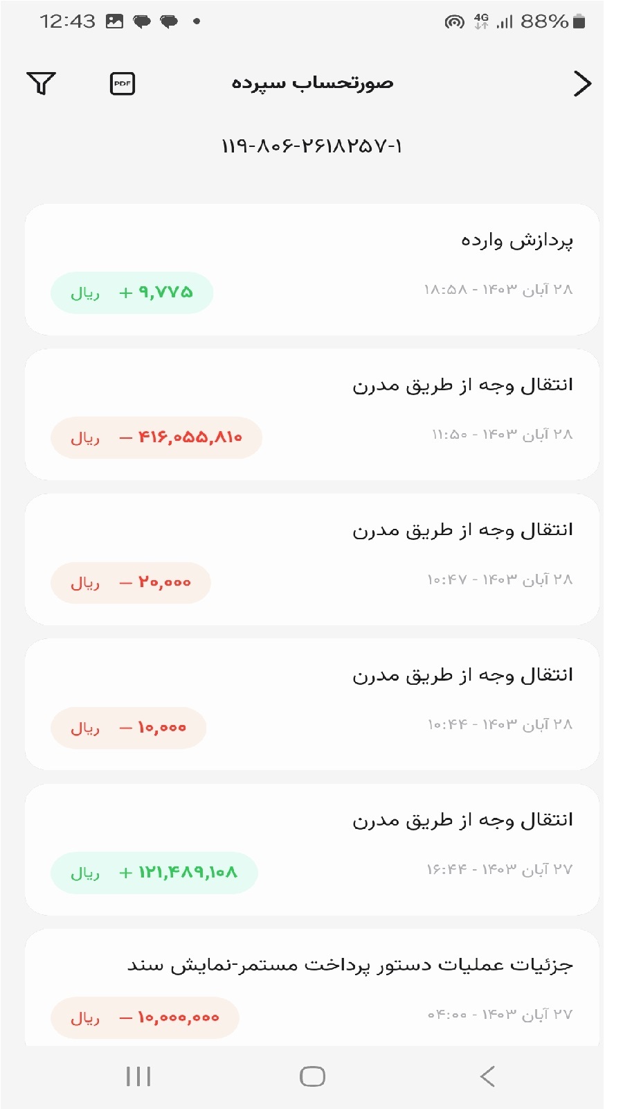 اسکرین شات 3 برنامه موبایل بانک سینا