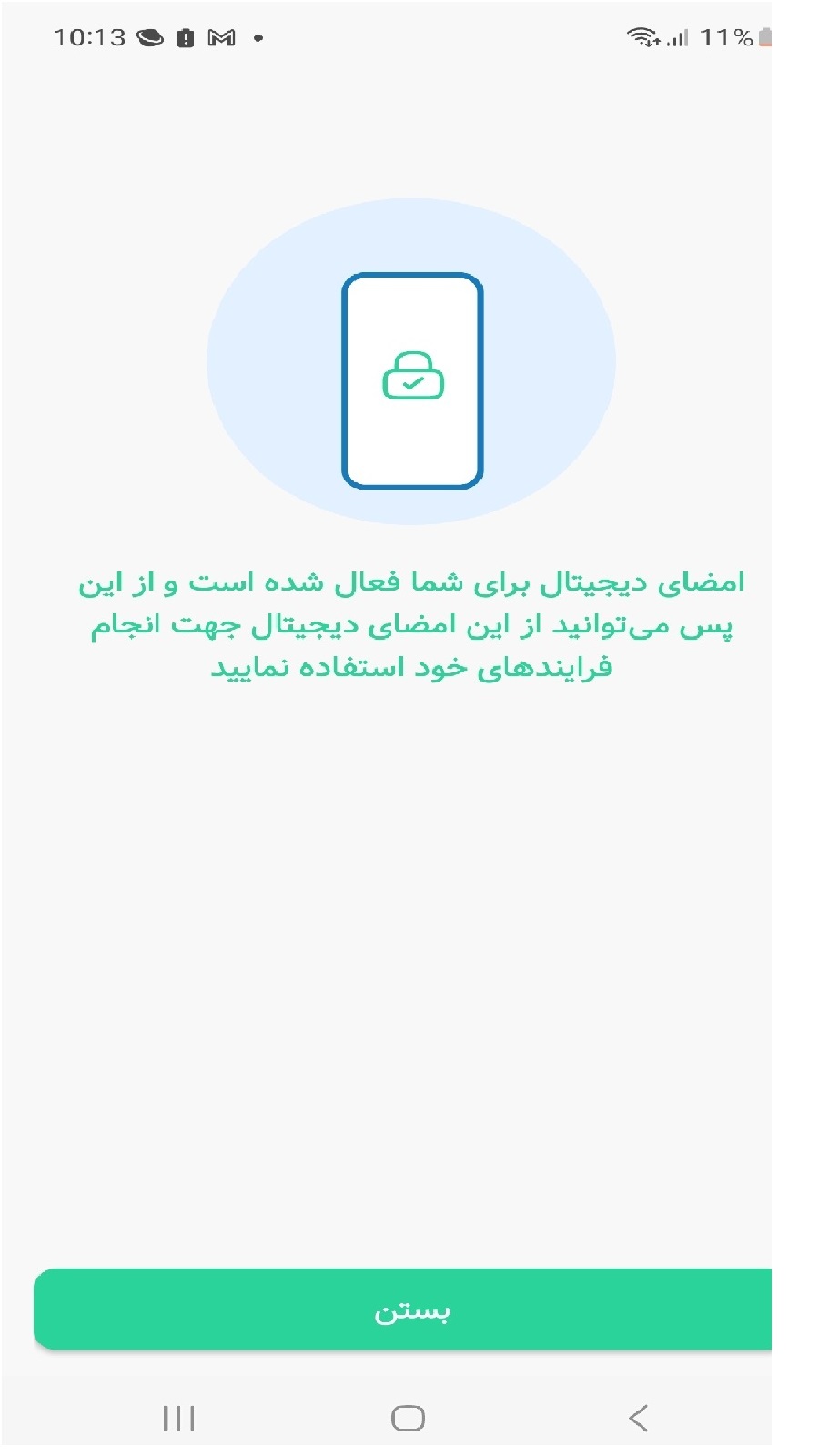 اسکرین شات 1 برنامه موبایل بانک سینا