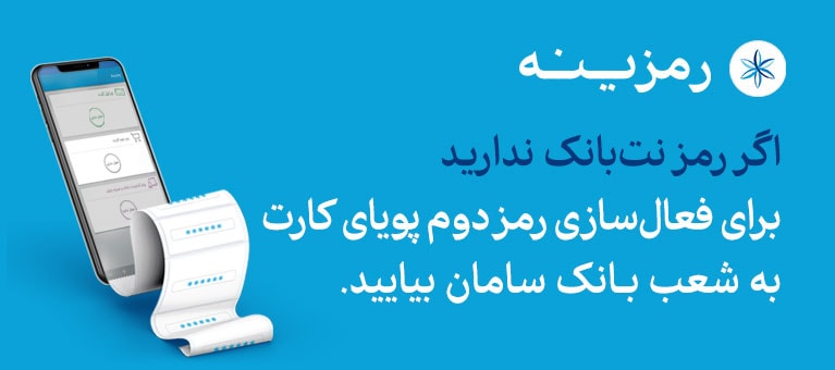 اسکرین شات 3 برنامه رمز پویا بانک سامان - رمزینه
