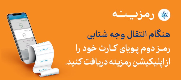 اسکرین شات 5 برنامه رمز پویا بانک سامان - رمزینه