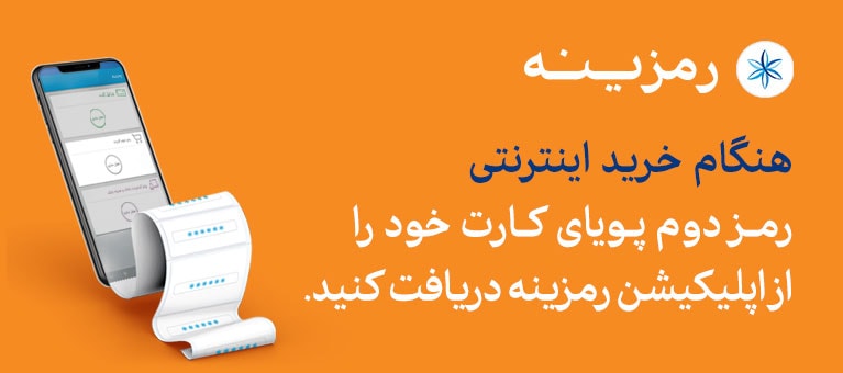 اسکرین شات 2 برنامه رمز پویا بانک سامان - رمزینه