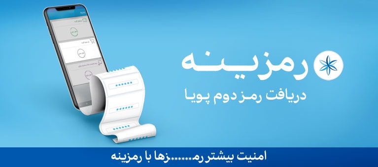 اسکرین شات 1 برنامه رمز پویا بانک سامان - رمزینه