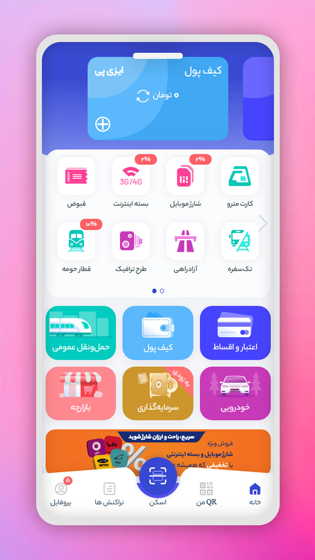 اسکرین شات 5 برنامه ایزی‌پی شارژ و بسته اینترنت|عوارض