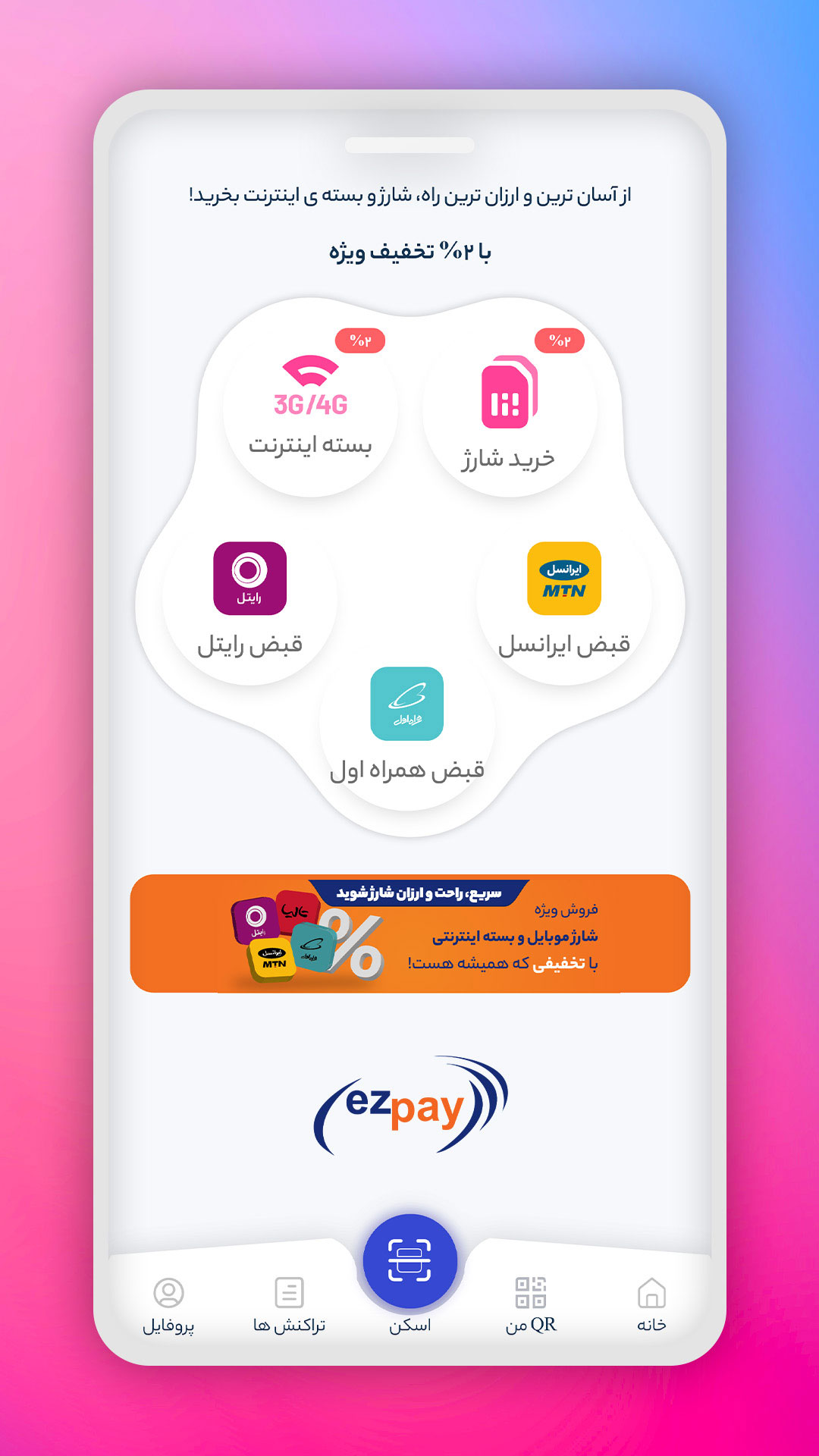اسکرین شات 4 برنامه ایزی‌پی شارژ و بسته اینترنت|عوارض