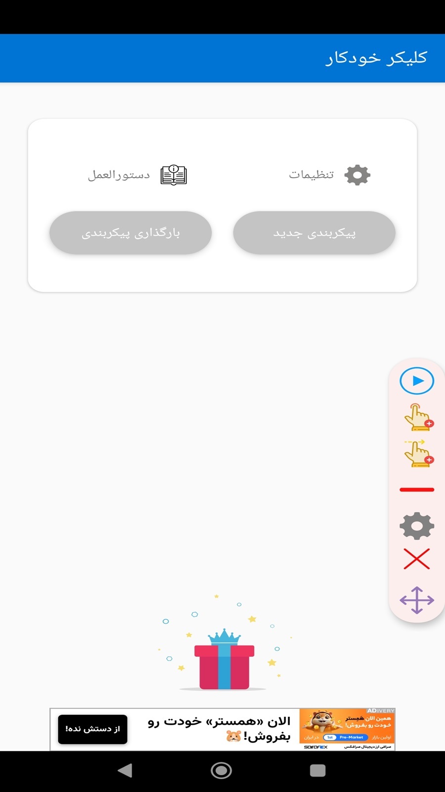 اسکرین شات 2 برنامه اتو کلیکر