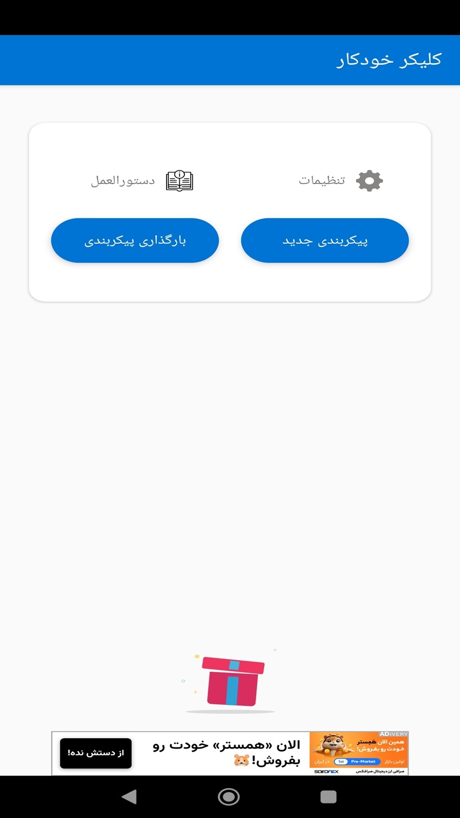 اسکرین شات 1 برنامه اتو کلیکر