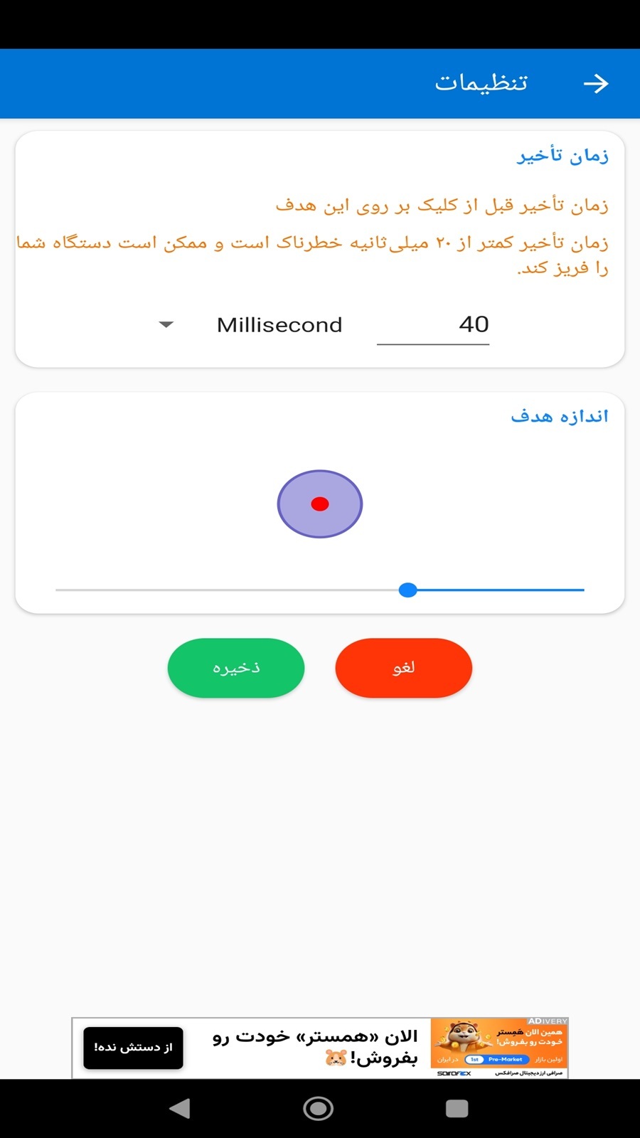اسکرین شات 3 برنامه اتو کلیکر