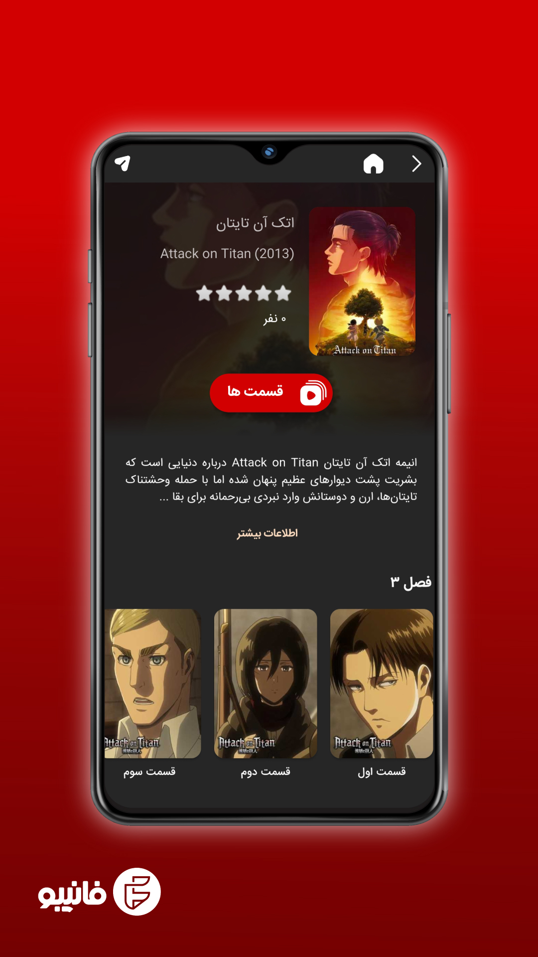 اسکرین شات 6 برنامه ‏فانیبو | تماشای رایگان انیمه