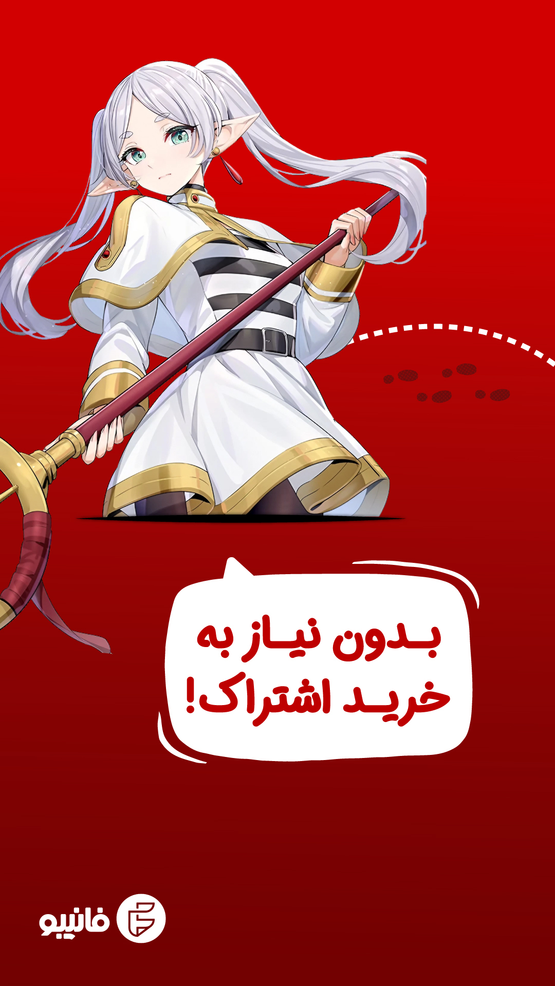 اسکرین شات 4 برنامه ‏فانیبو | تماشای رایگان انیمه