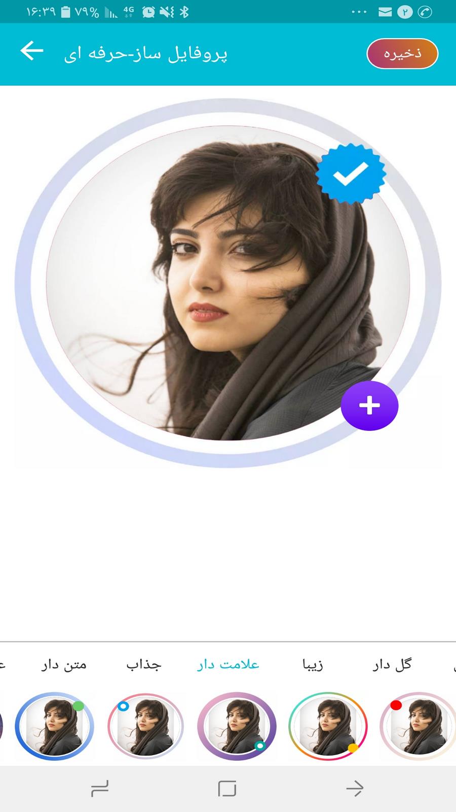 اسکرین شات 7 برنامه پروفایل ساز اینستاگرام | حرفه ای