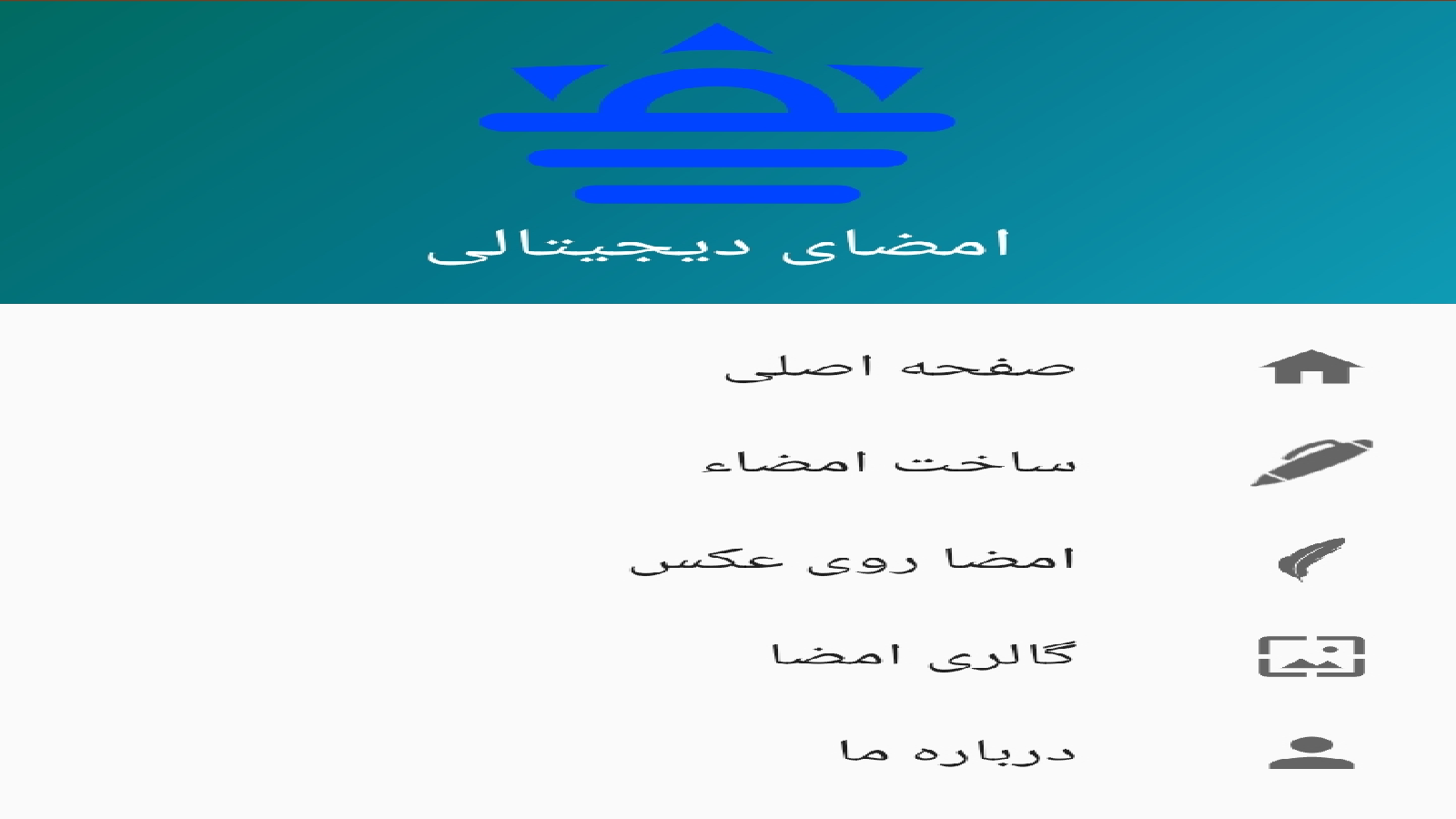 اسکرین شات برنامه امضای دیجیتالی[نسخه طلایی] 6