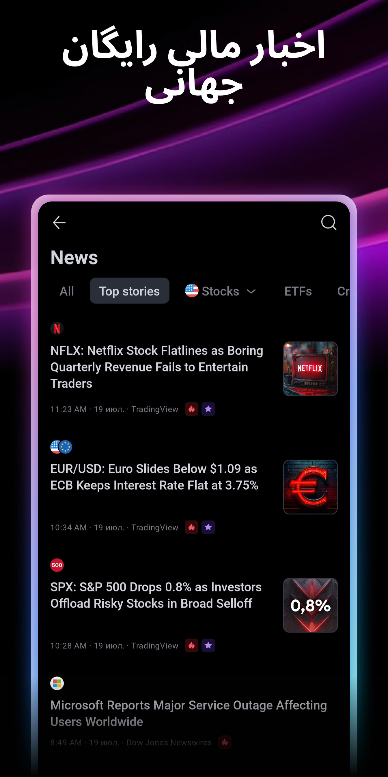 اسکرین شات 6 برنامه TradingView - سهام و فارکس
