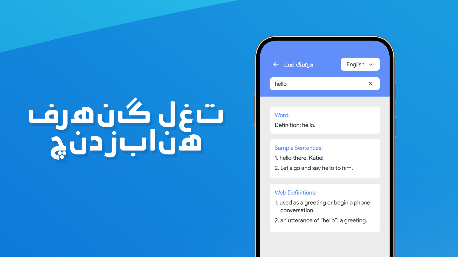 اسکرین شات 5 برنامه مترجم - ترجمه انگلیسی به فارسی