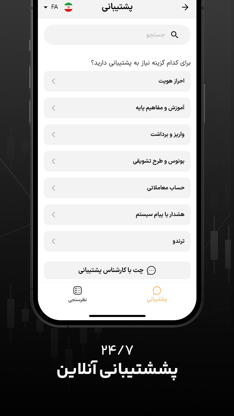 اسکرین شات 6 برنامه ‏‏‏‏ترندواکس: ‏‏صرافی ارز دیجیتال