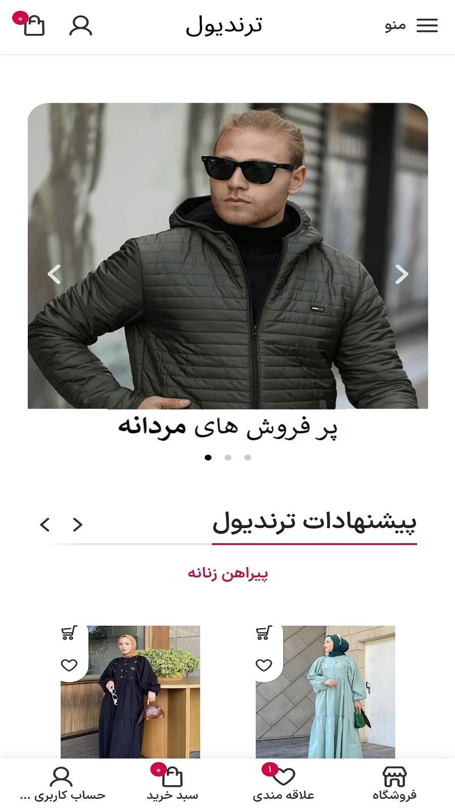 اسکرین شات 5 برنامه ترندیول | خرید آنلاین کالا