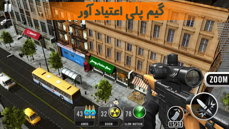 اسکرین شات 5 بازی اسنایپر :شلیک نهایی
