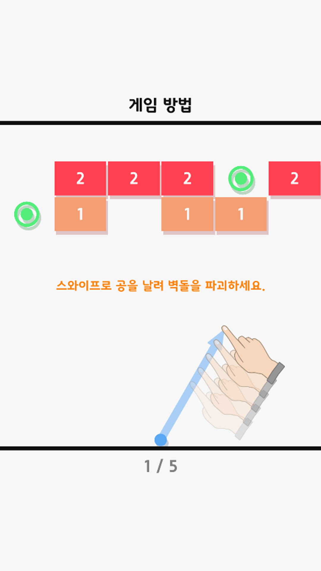 اسکرین شات 5 بازی Swipe Brick Breaker