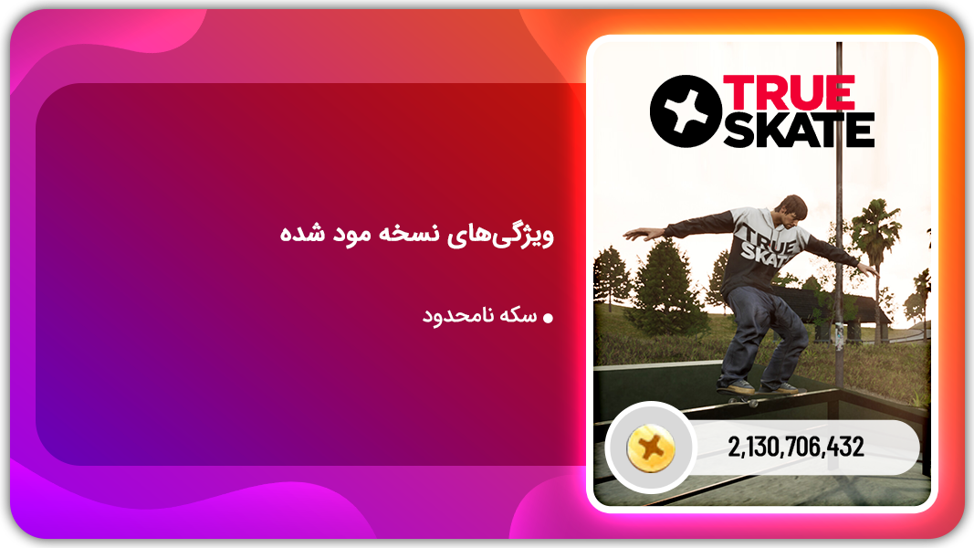 اسکرین شات 1 بازی اسکیت واقعی | نسخه مود شده